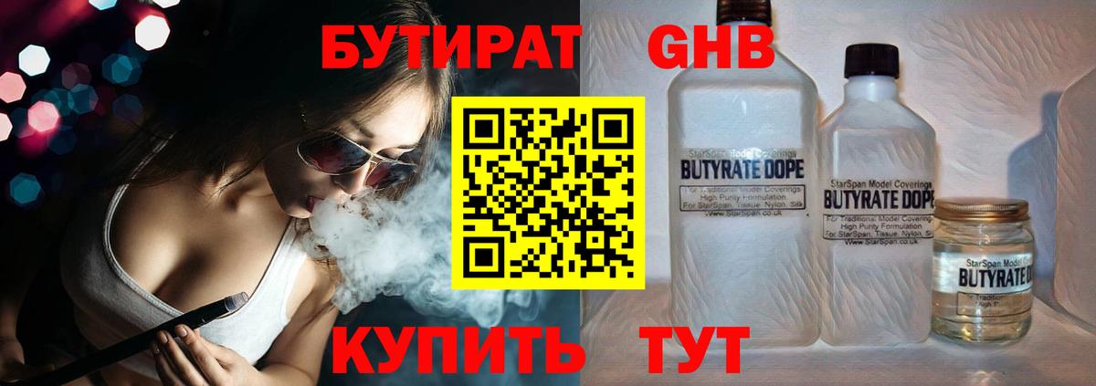 Бутират жидкий экстази  БУТИРАТ  Кулебаки  Вход с VPN 