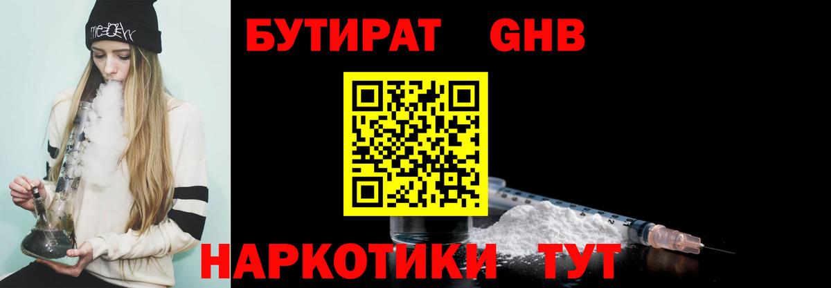 БУТИРАТ GHB Кулебаки