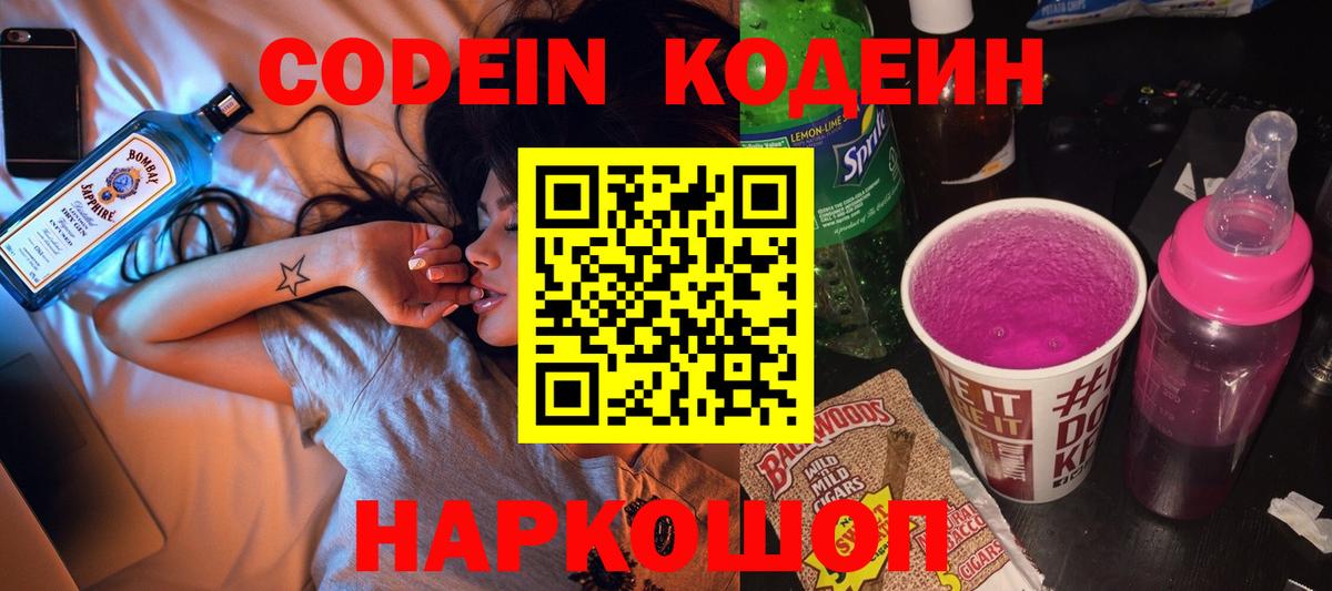 Кулебаки  Кодеин Purple Drank  Вход с VPN  Кодеин напиток Lean (лин) 