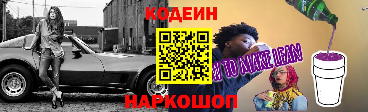 Codein Purple Drank Кулебаки