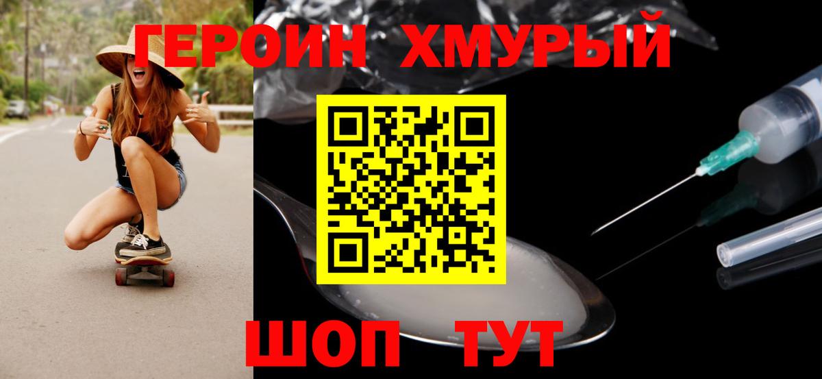 Героин хмурый  Вход с VPN  ГЕРОИН  Кулебаки 