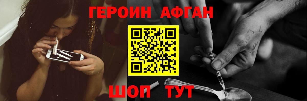 ГЕРОИН Афган Кулебаки