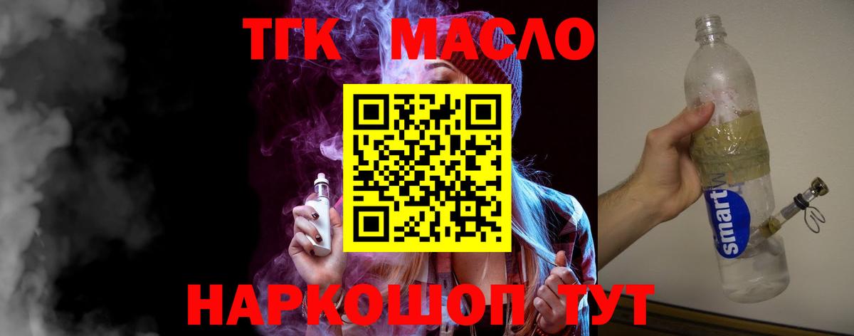ТГК THC oil Кулебаки